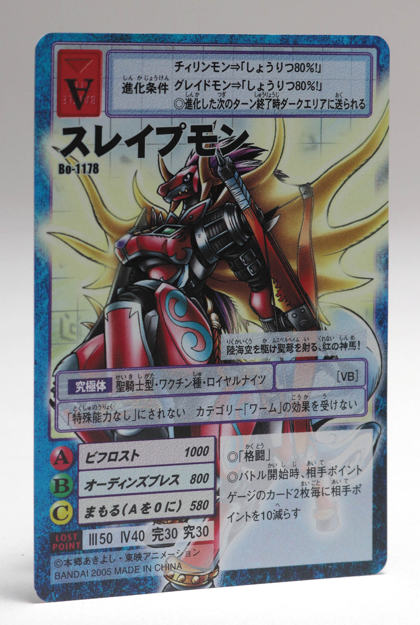旧デジモンTCG スレイプモン Bo-1178