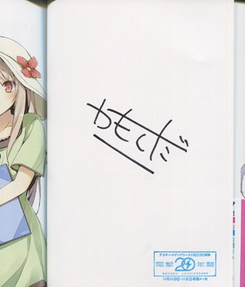 PG-2192]さくら荘のペットな彼女 8巻 直筆サイン本 鴨志田一