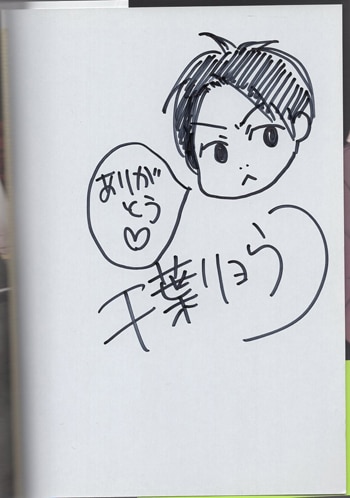 千葉リョウコ 直筆イラストサイン本「続きはまた夜に」