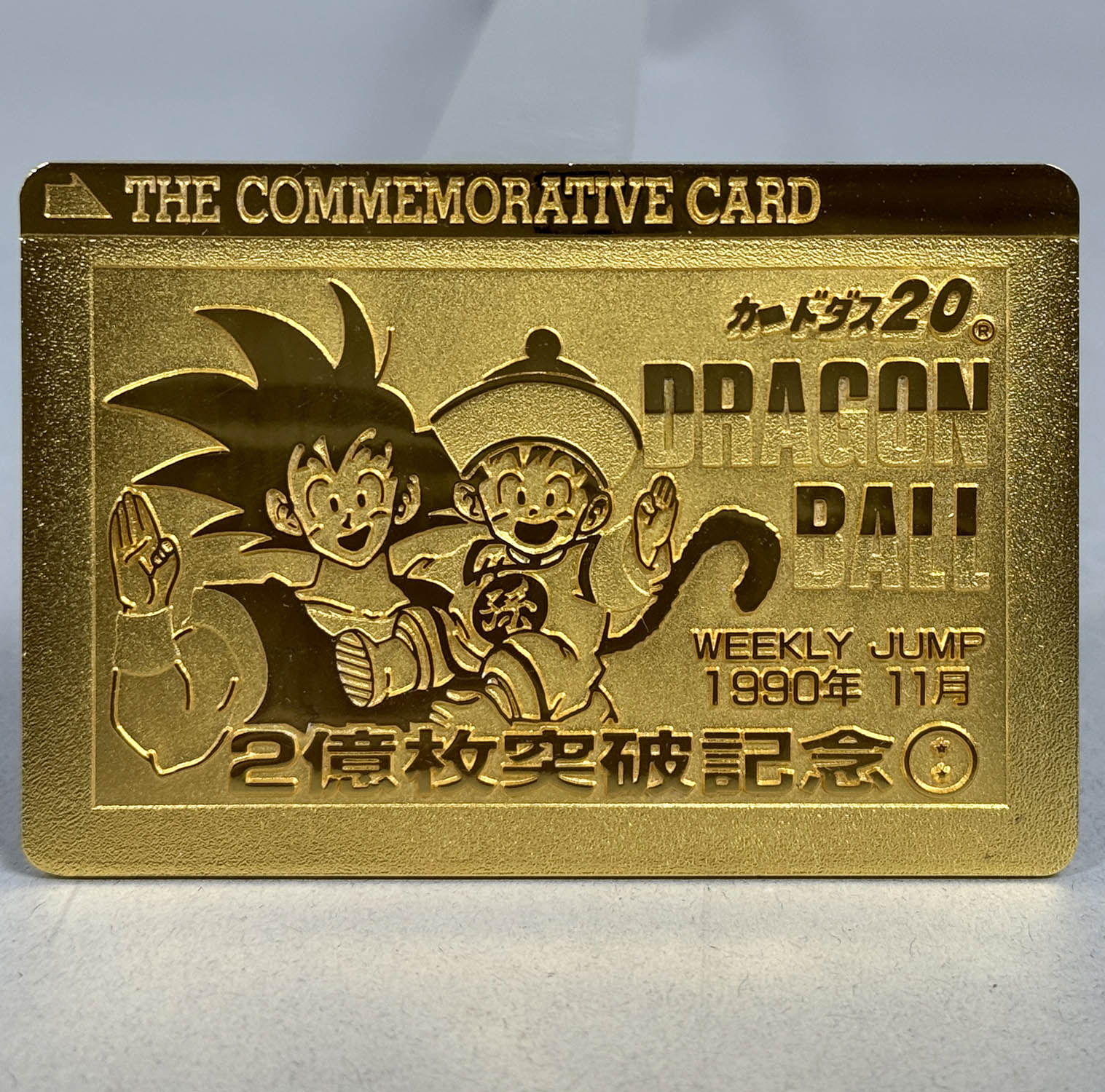 7306] ドラゴンボールカードダス THE COMMEMORATIVE CARD 限定100