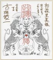 新暗行御史』尹仁完＆声優 直筆色紙