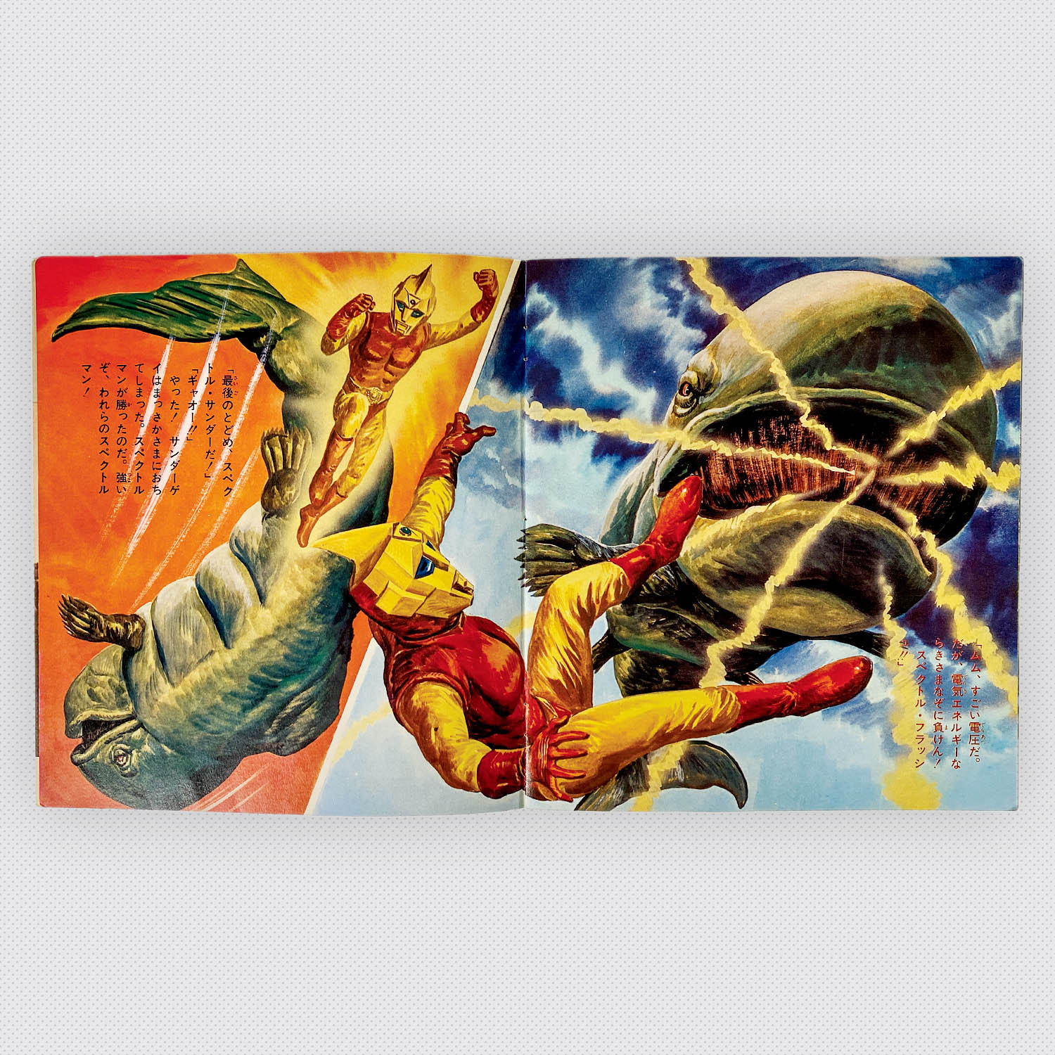 7035] [AM-10] 宇宙猿人ゴリ対スペクトルマン