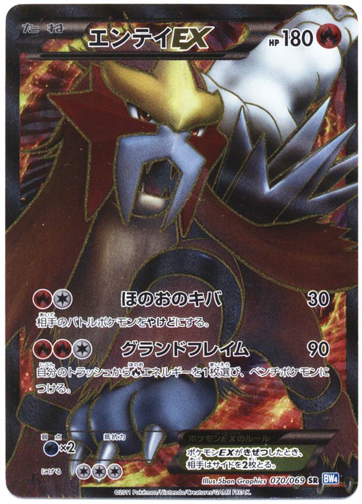 PSA10 エンテイEX 070/069 SR BW4 【公式通販】