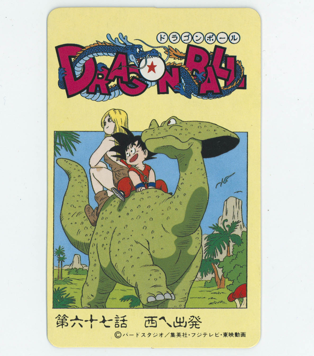 S&B とびら絵カード/ドラゴンボールゼリー とびら絵カード 孫悟空 桃