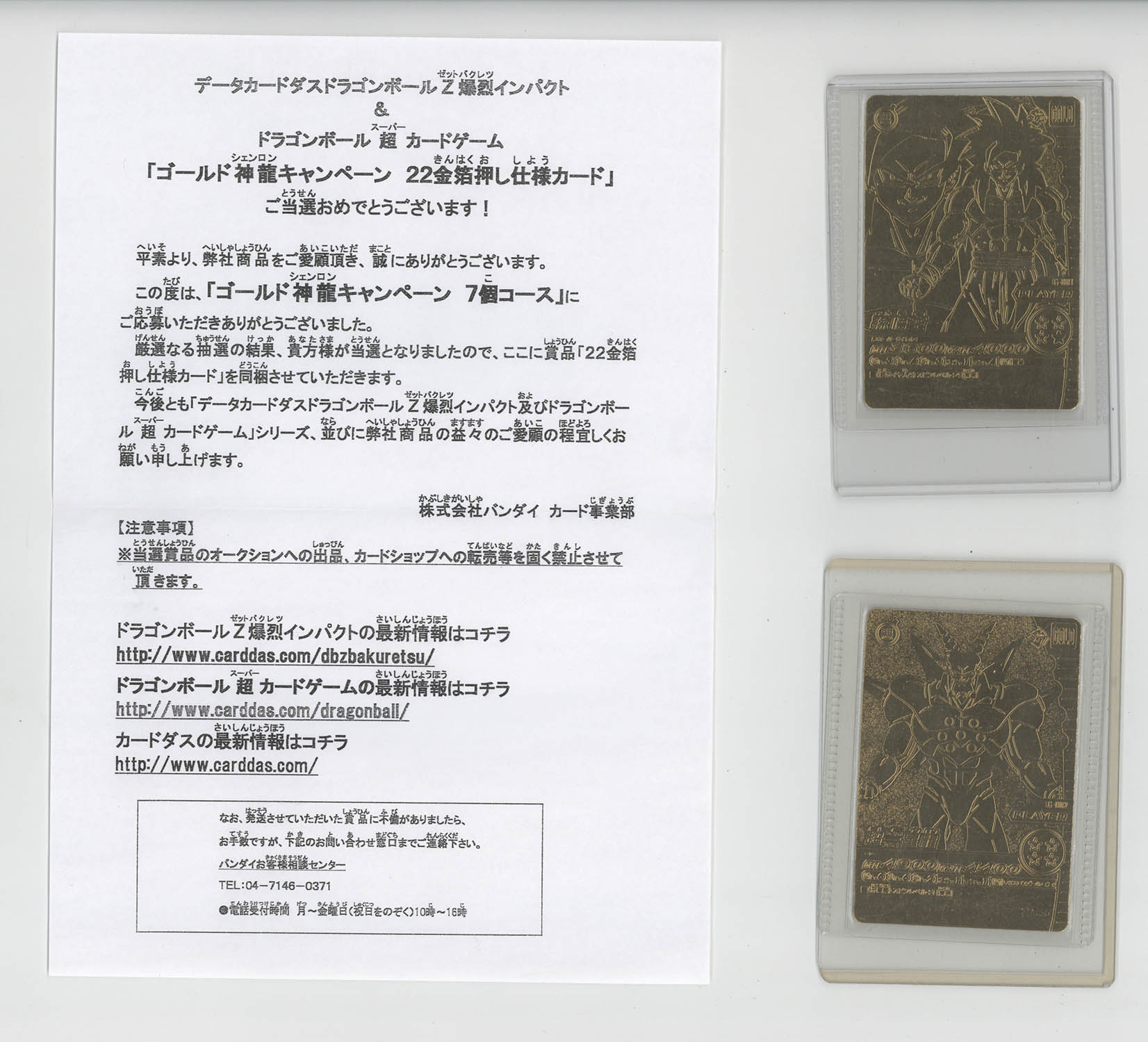 7335] データカードダス ドラゴンボール 超 孫悟空SS4&超一星龍 22金