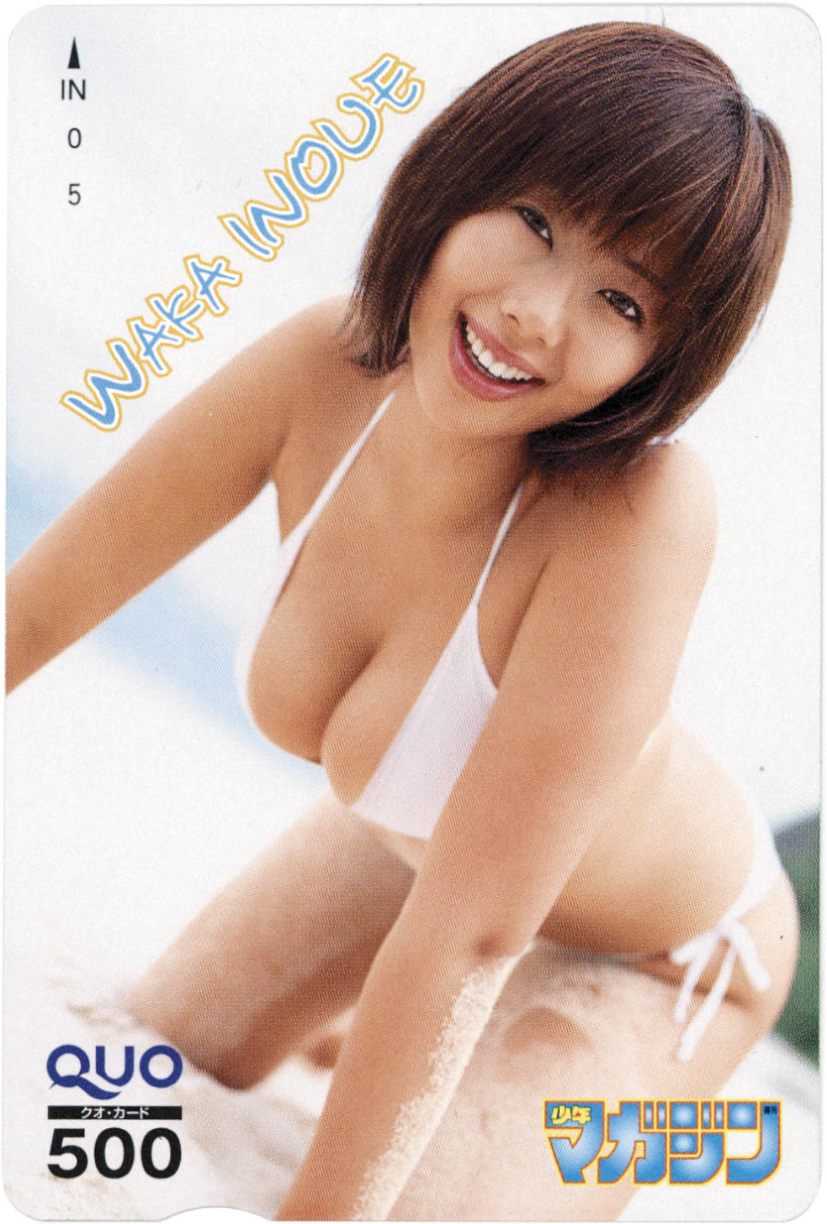 8546] 講談社/「井上和香 週刊少年マガジン 2004年25号 抽プレ QUOカード」