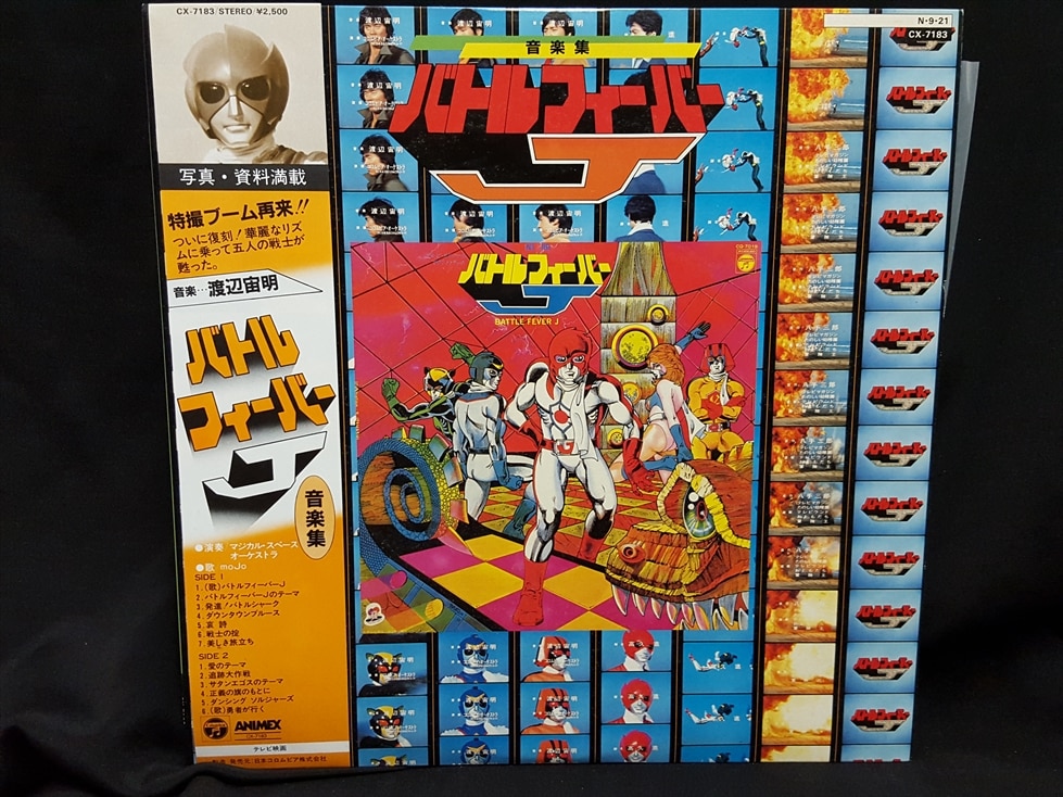 渋谷VIN】コロムビアレコード/CX-7183『バトルフィーバーJ 音楽集』