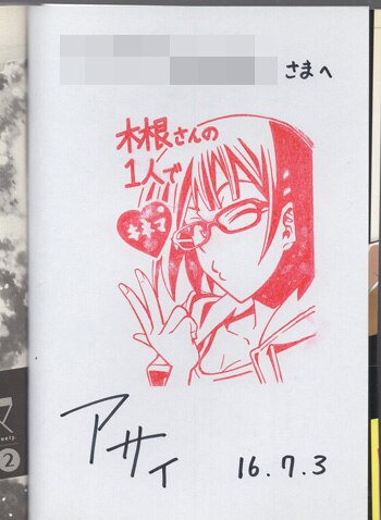 アサイ 直筆サイン本「木根さんの1人でキネマ」2巻