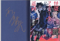 ふなつかずき 直筆イラストサイン本「妖怪少女-モンスガ-」4巻