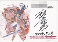 2208］ わたなべひろし 直筆サイン入りセル画「魔法のプリンセス