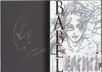 ふなつかずき 直筆イラストサイン本「妖怪少女-モンスガ-」8巻