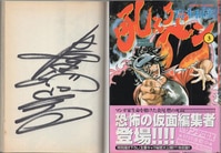 千葉リョウコ 直筆イラストサイン本「続きはまた夜に」