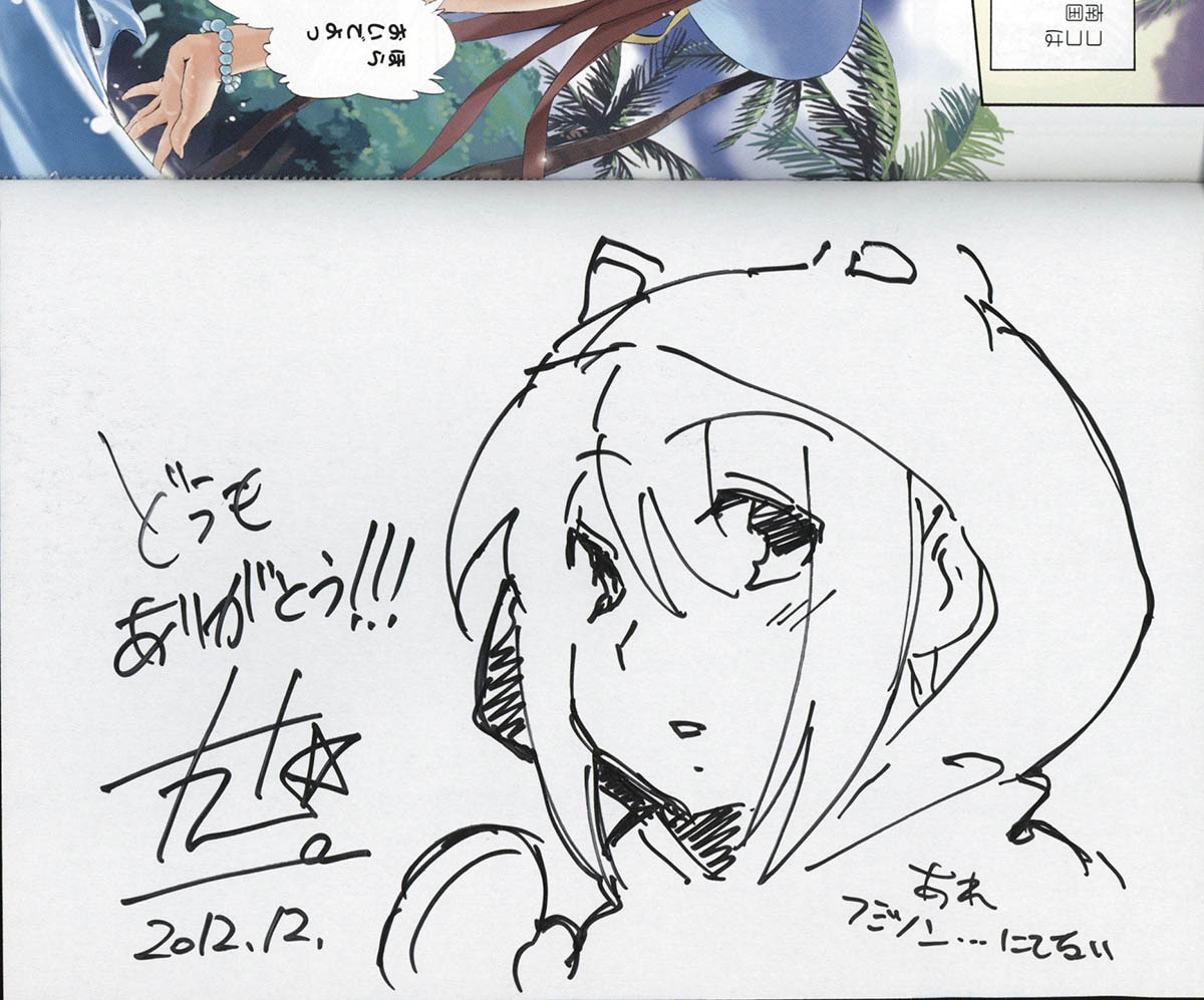 番犬Subはおすわりがキライ にこ山P蔵 nico 直筆イラスト入りサイン本