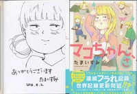 ひとりぼっちがたまらなかったら idonaka 直筆イラスト入りサイン本