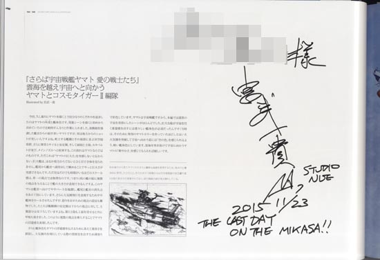 宮武一貴 直筆サイン本「ヤマト・メカニカルイラストレーションズ」