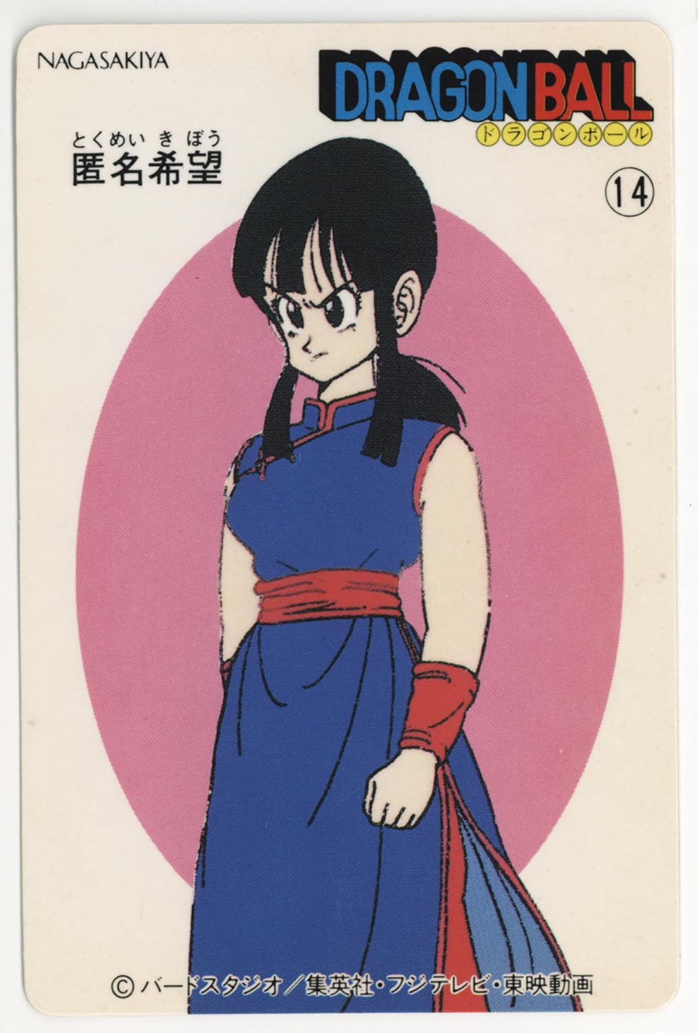 ナガサキヤ 新ドラゴンボール天下一可楽キャンディーシール No.22