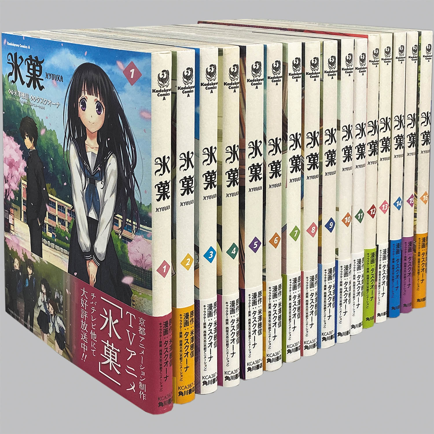 6617] タスクオーナ「コミック版 氷菓 全初版・帯付 1～16巻セット」