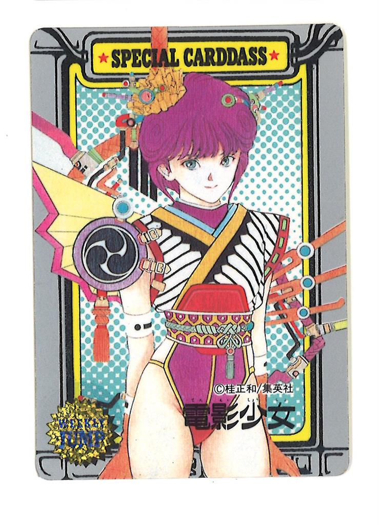 集英社 92`SUMMER ジャンプミュージアムスペシャルカードダス