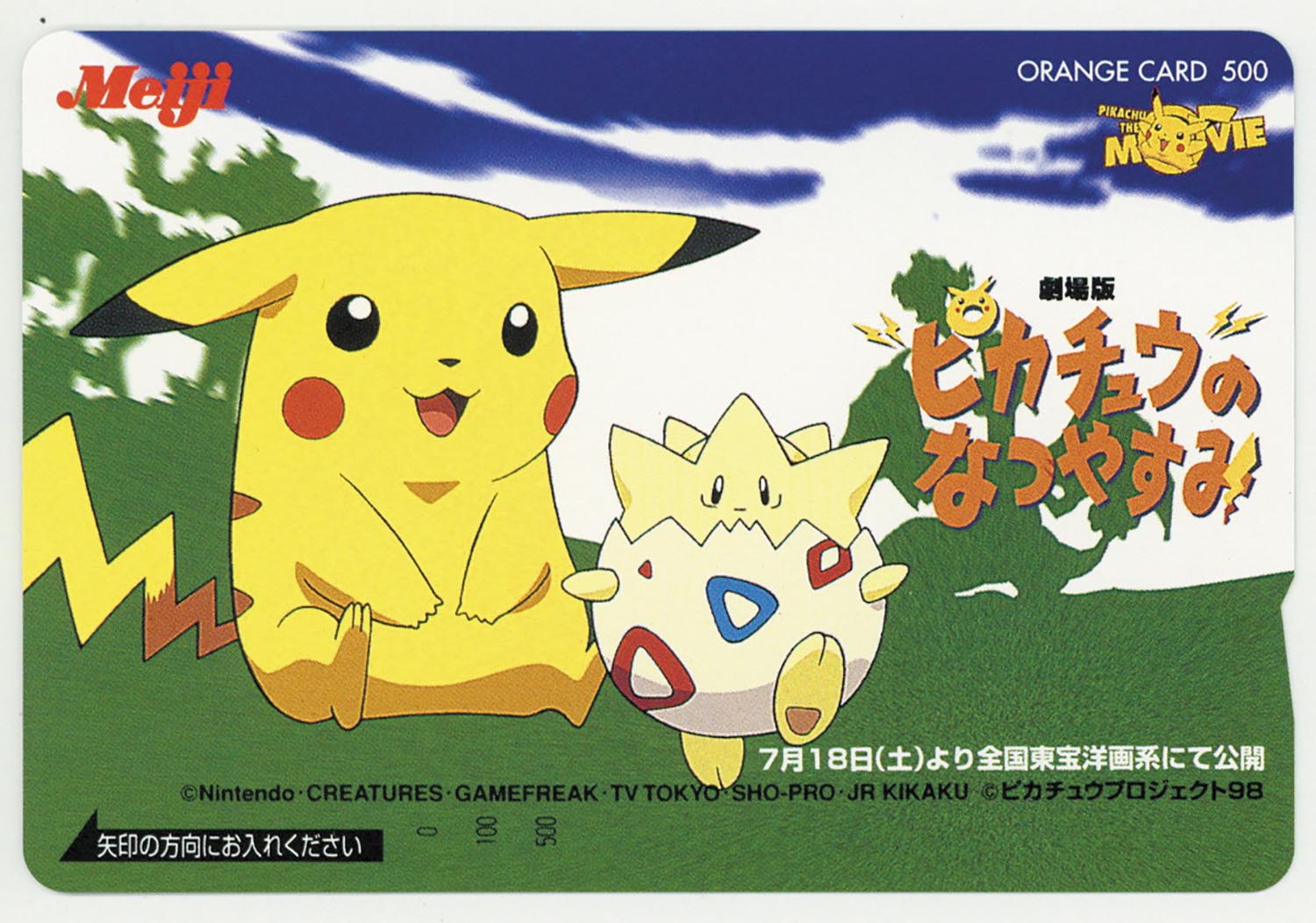 5088] ピカチュウのなつやすみ オレンジカード