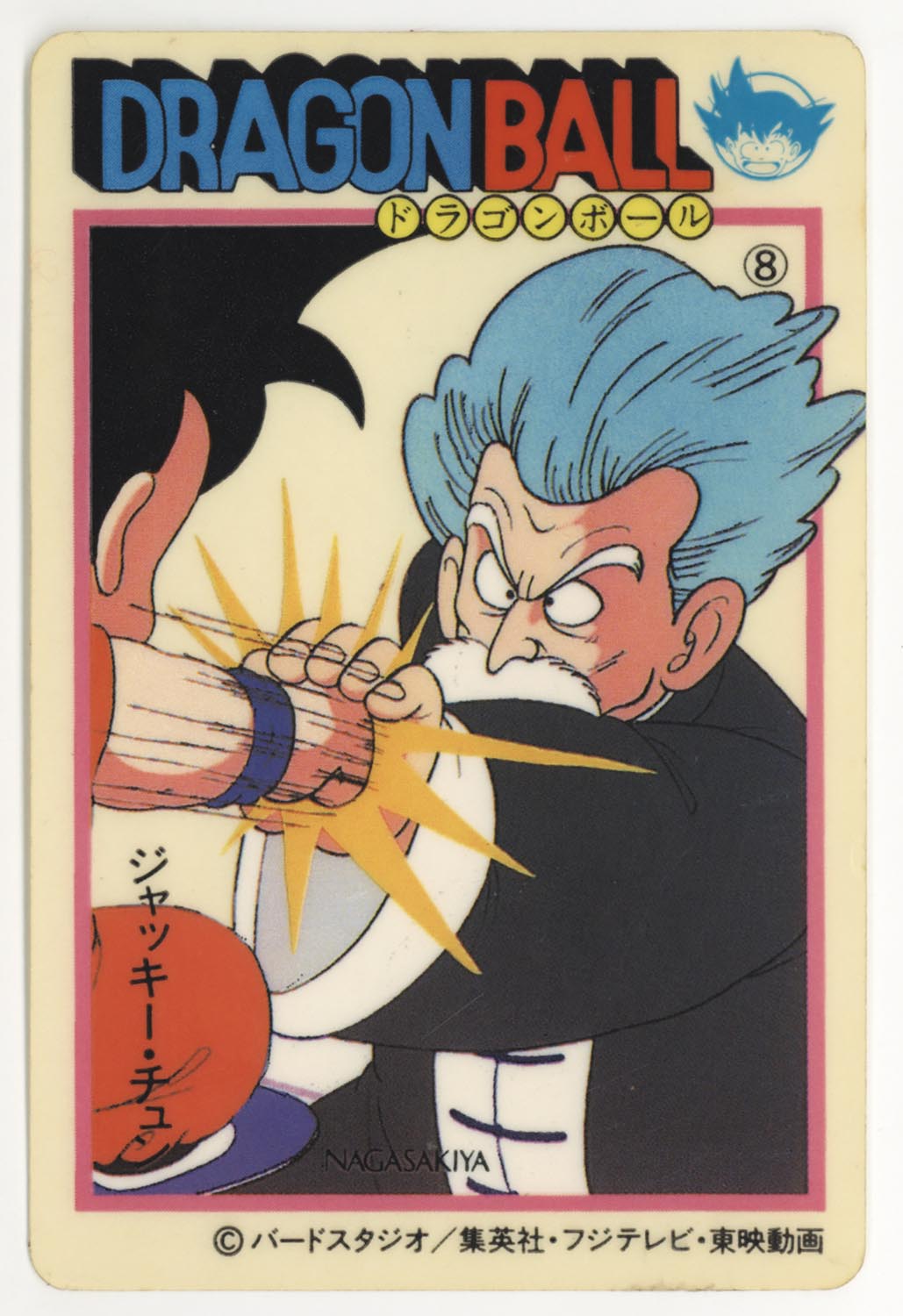 ナガサキヤ 新ドラゴンボール天下一可楽キャンディーシール No. 26