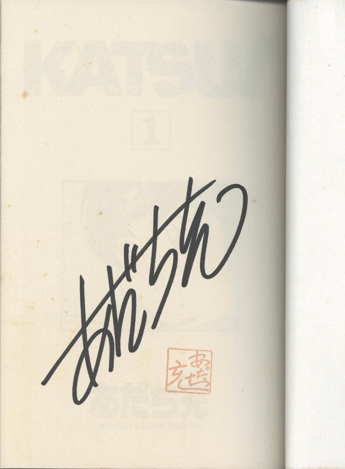 4087] あだち充 直筆サイン本 「KATSU!」1巻