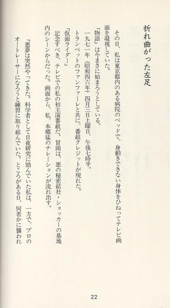 FG-1957] 直筆サイン本 藤岡弘、 仮面ライダー本郷猛の真実