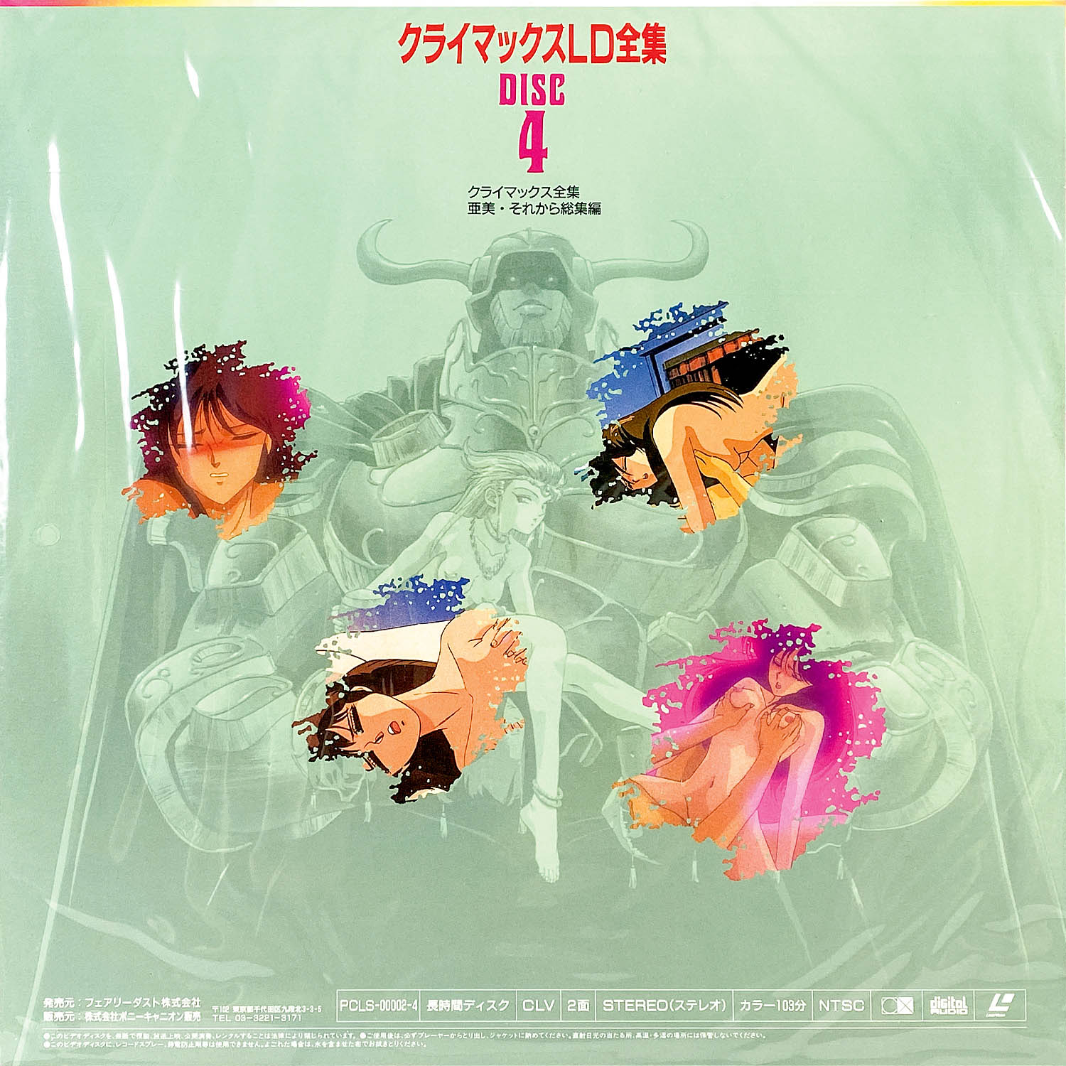 5606] くりいむレモン クライマックス LD全集+LD&CDマルチBOX