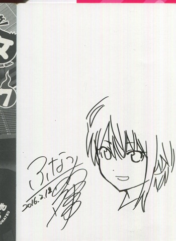 ふなつかずき 直筆イラストサイン本「妖怪少女-モンスガ-」7巻