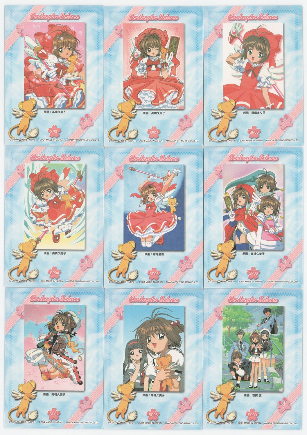 天田印刷 SP34 カードキャプターさくら トレーディングコレクション