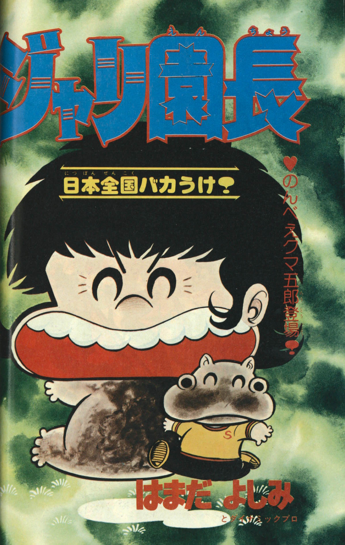 冒険王1976(S51)07.01