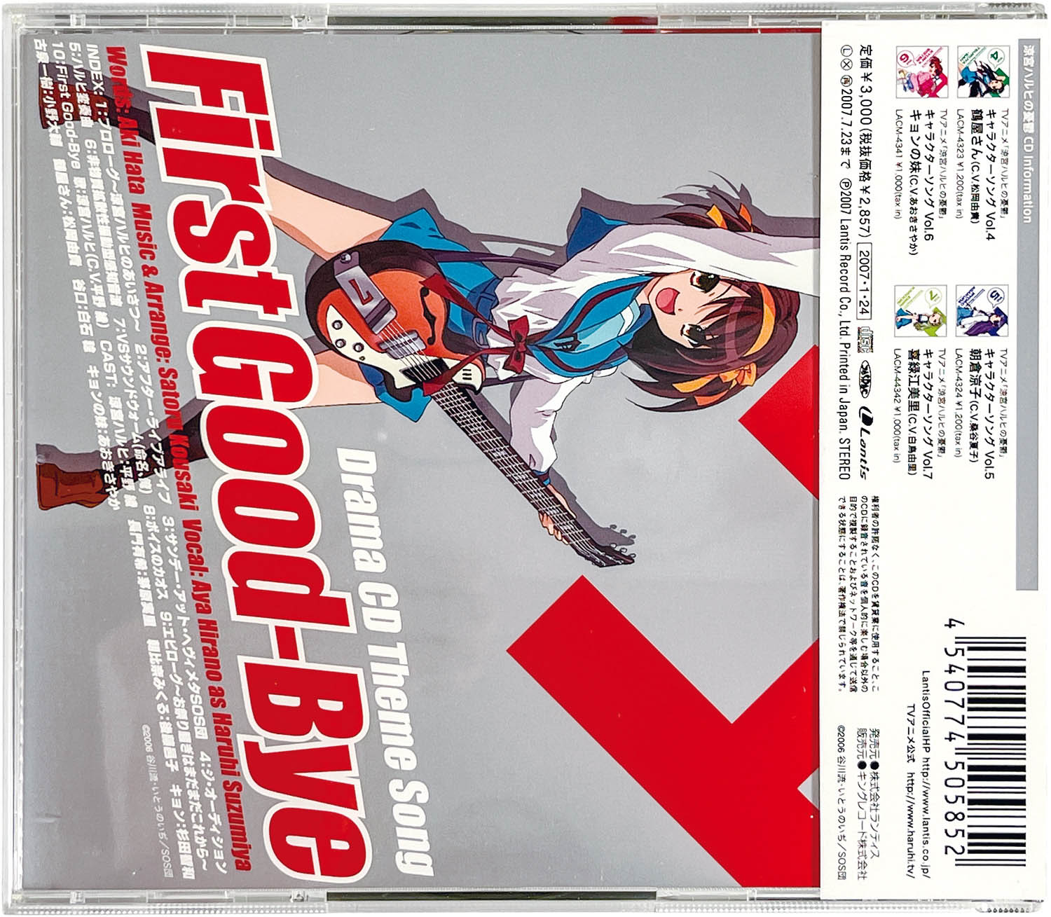 匿名配送】涼宮ハルヒの憂鬱レコード 涼宮ハルヒの憂鬱 特設ファンサイト