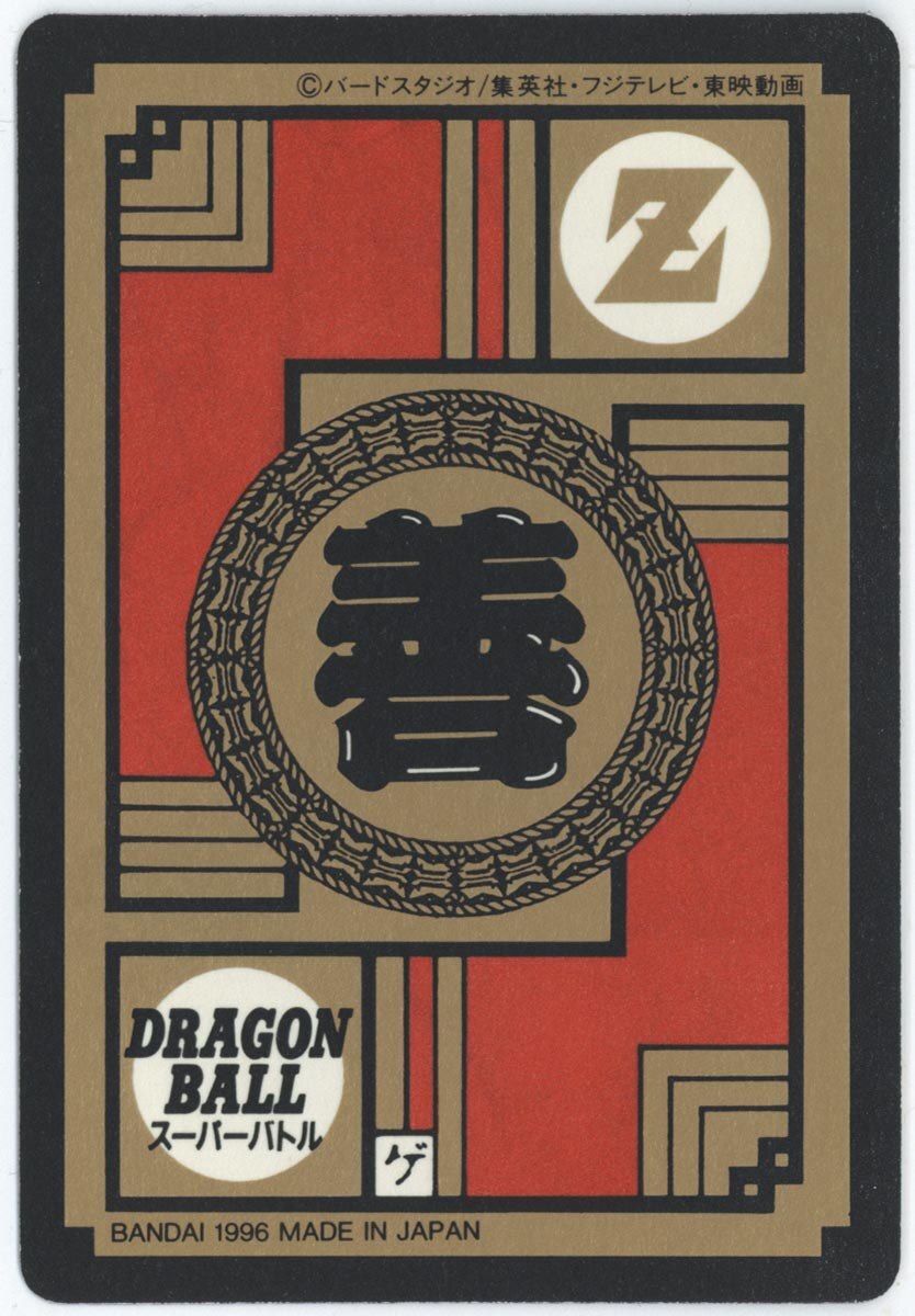 ﾄﾞﾗｺﾞﾝﾎﾞｰﾙｶｰﾄﾞﾀﾞｽ ｽｰﾊﾟｰﾊﾞﾄﾙ1+2弾 (1)超ｻｲﾔ人怒る!!!