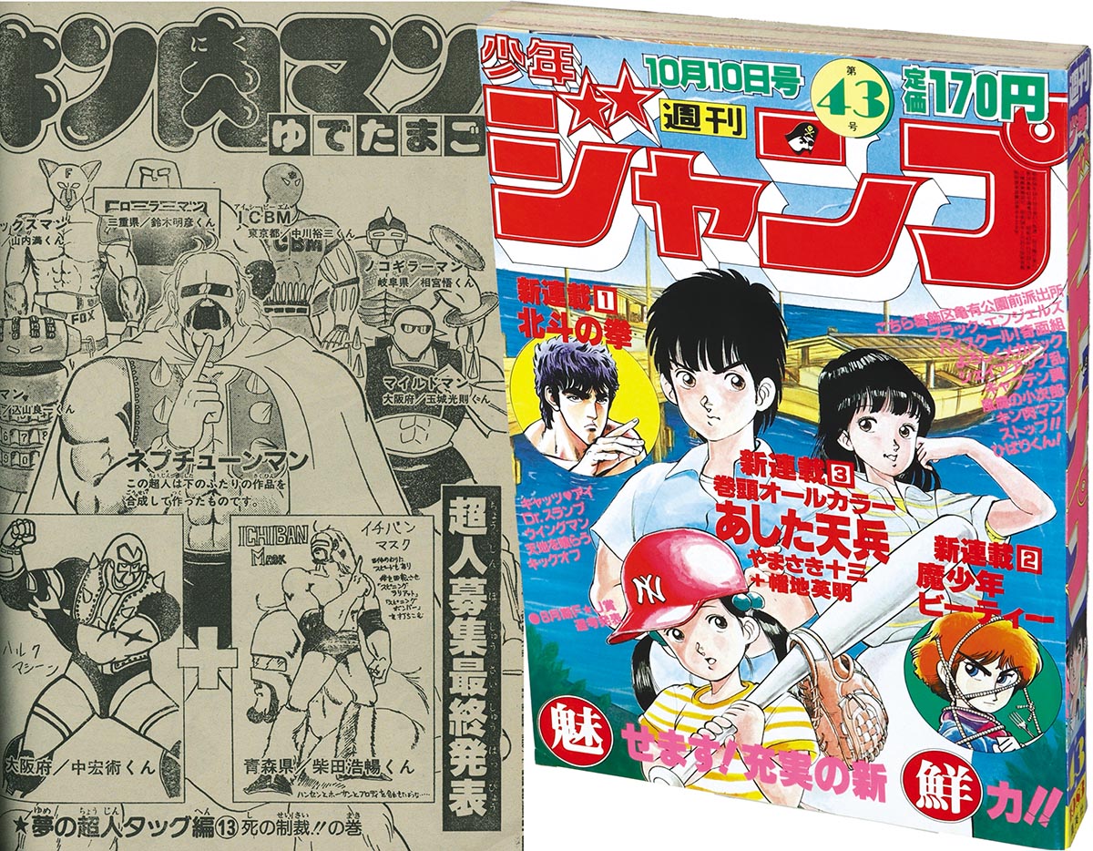 少年ジャンプ1983年41号～52号全12冊 少年ジャンプ1983年41号～52号全