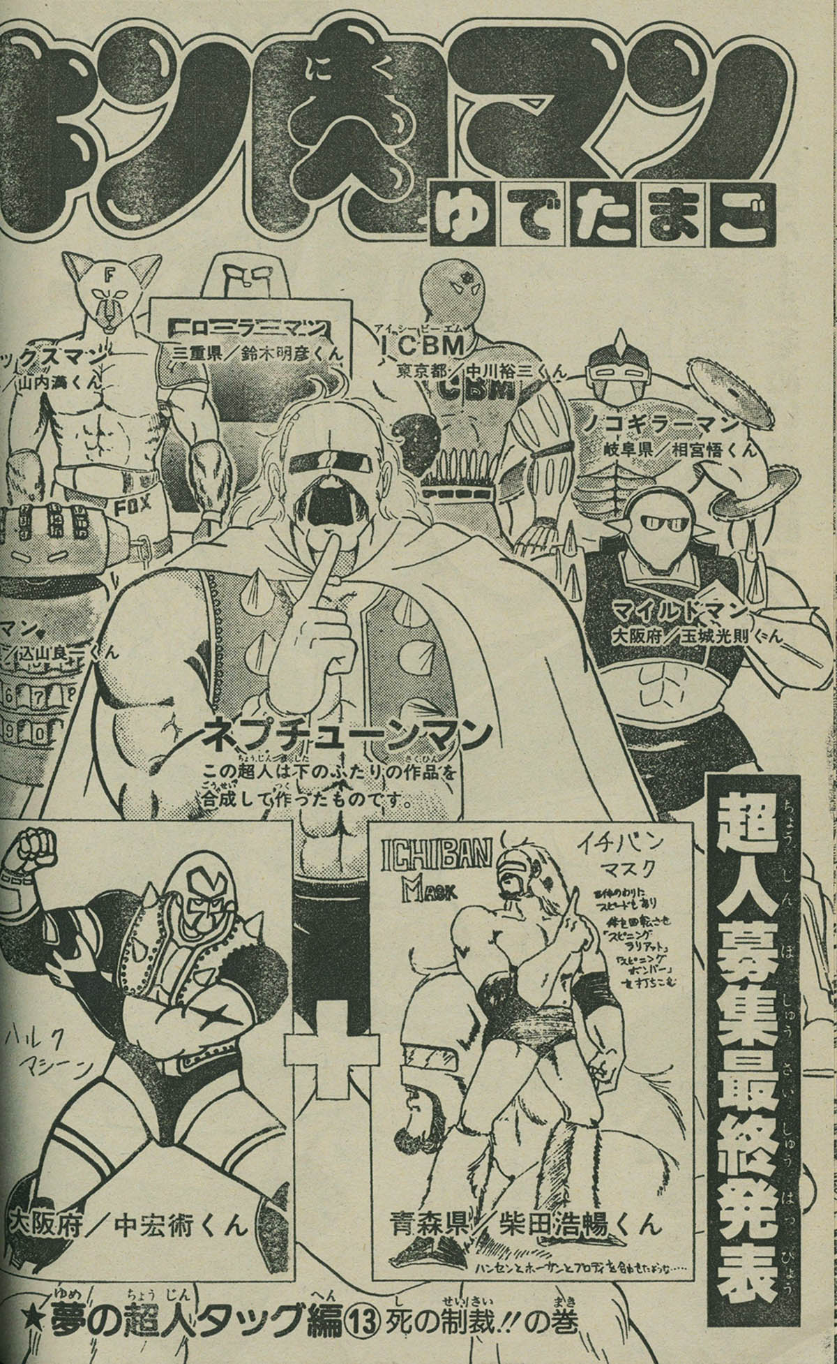 2718] 週刊少年ジャンプ 1983年43号 1983(S58)10.10