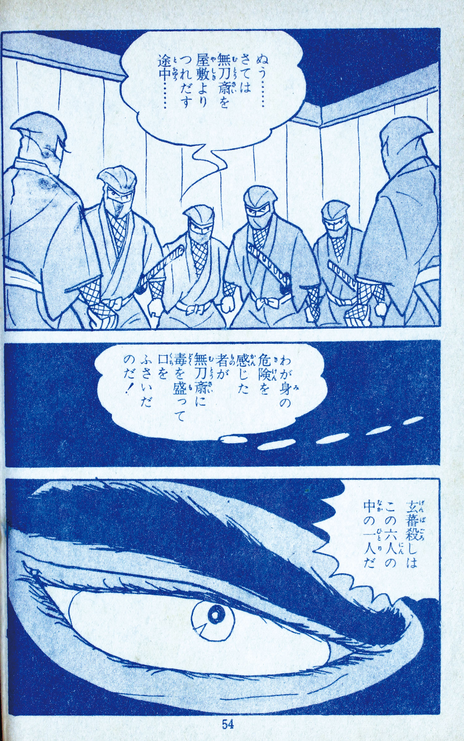 太平洋文庫/新田昭治「疑いの眼」