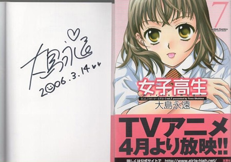 大島永遠 直筆サイン本「女子高生Girls-Live」7巻
