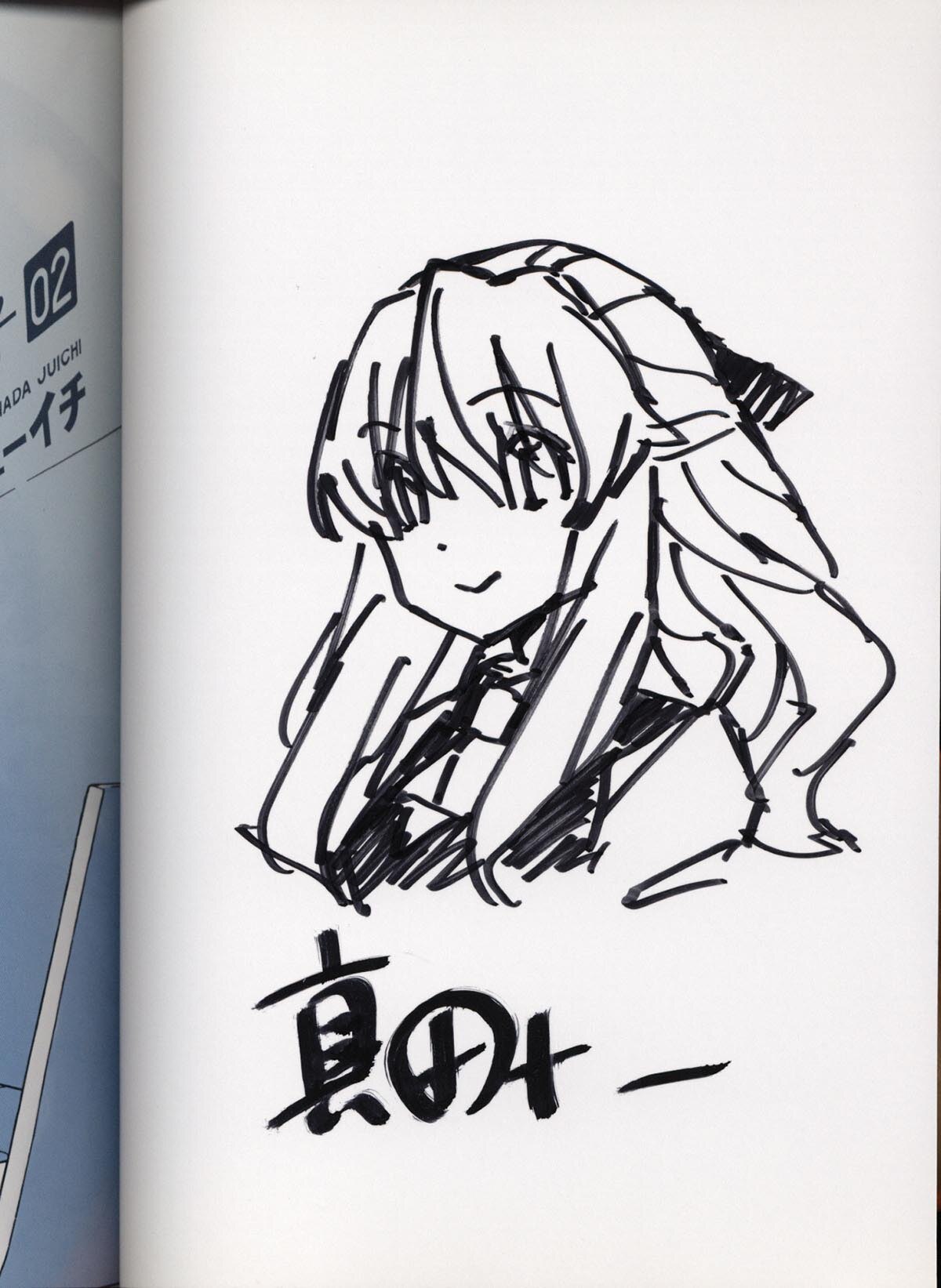 3170］ 真田ジューイチ 直筆イラストサイン本「危ノーマル系女子」2巻