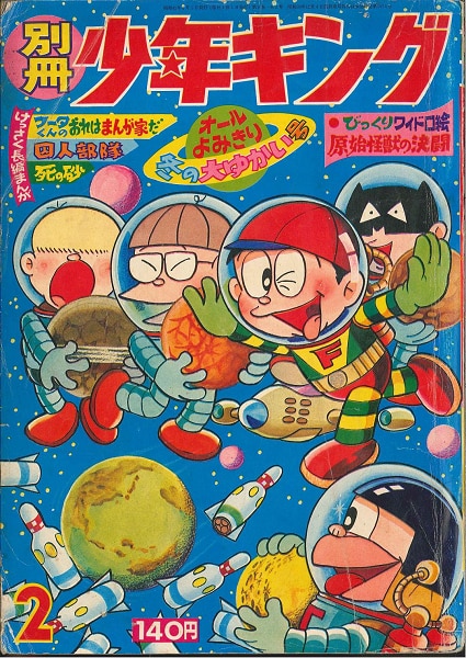 少年画報社 別冊少年キング 1967年2月号【渋谷VIN GW】