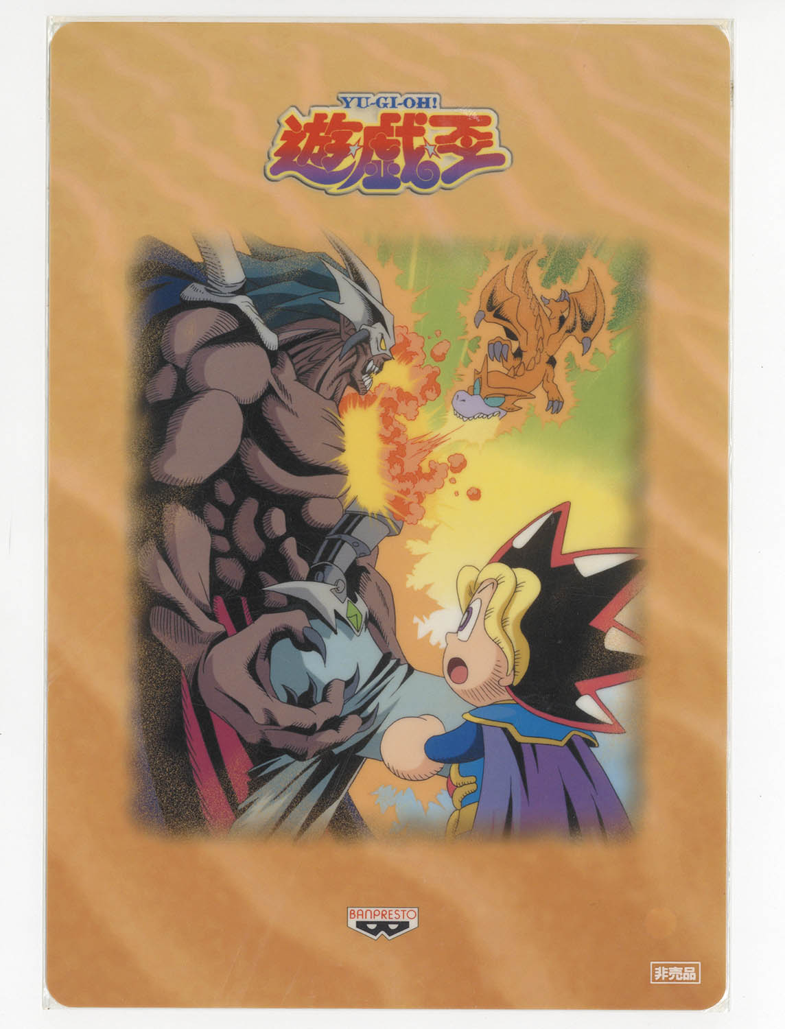 5020] 東映版遊戯王 下敷き 非売品 【ゾーク・表遊戯】裏面:闇遊戯