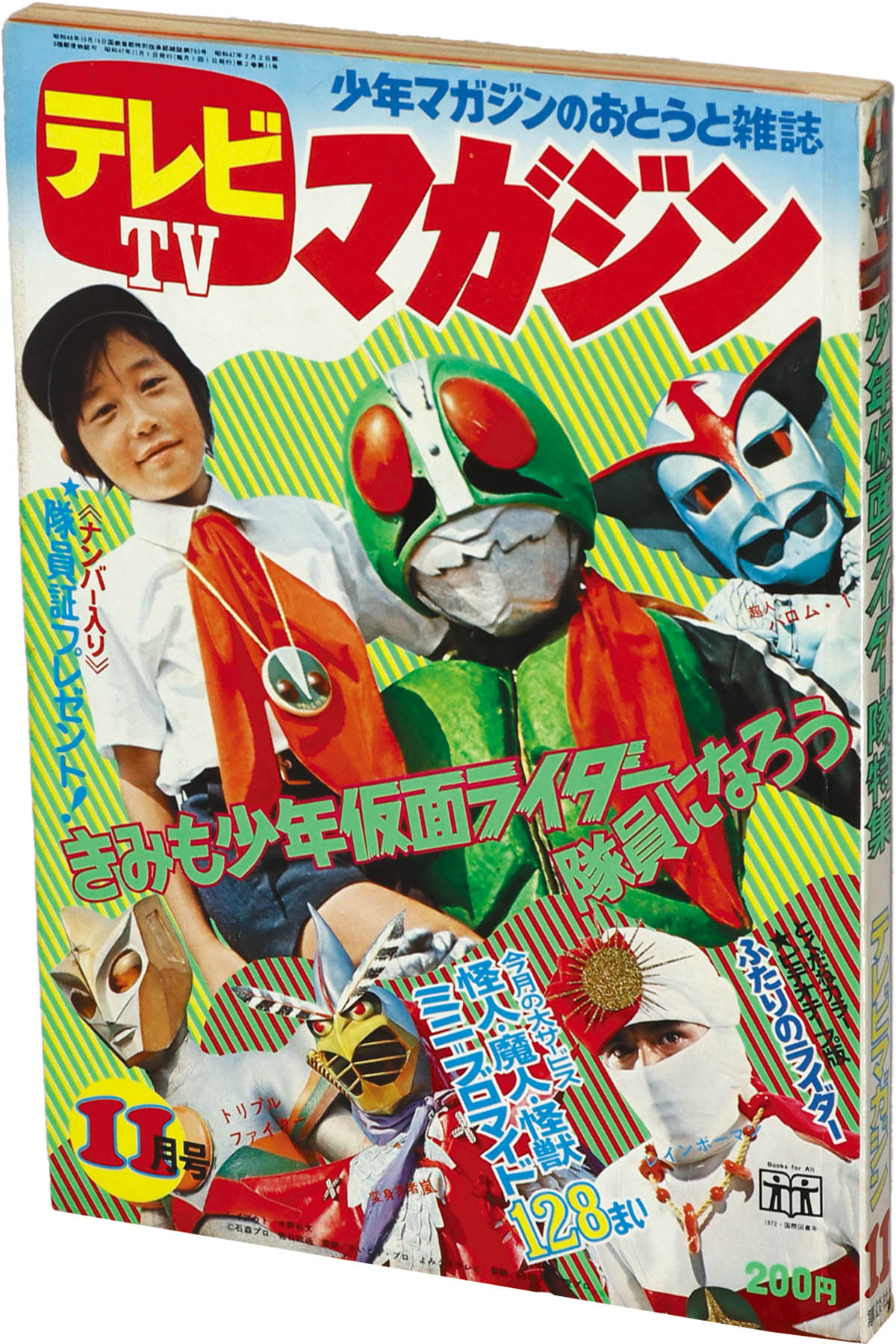 9011] テレビマガジン 1972(S47)11