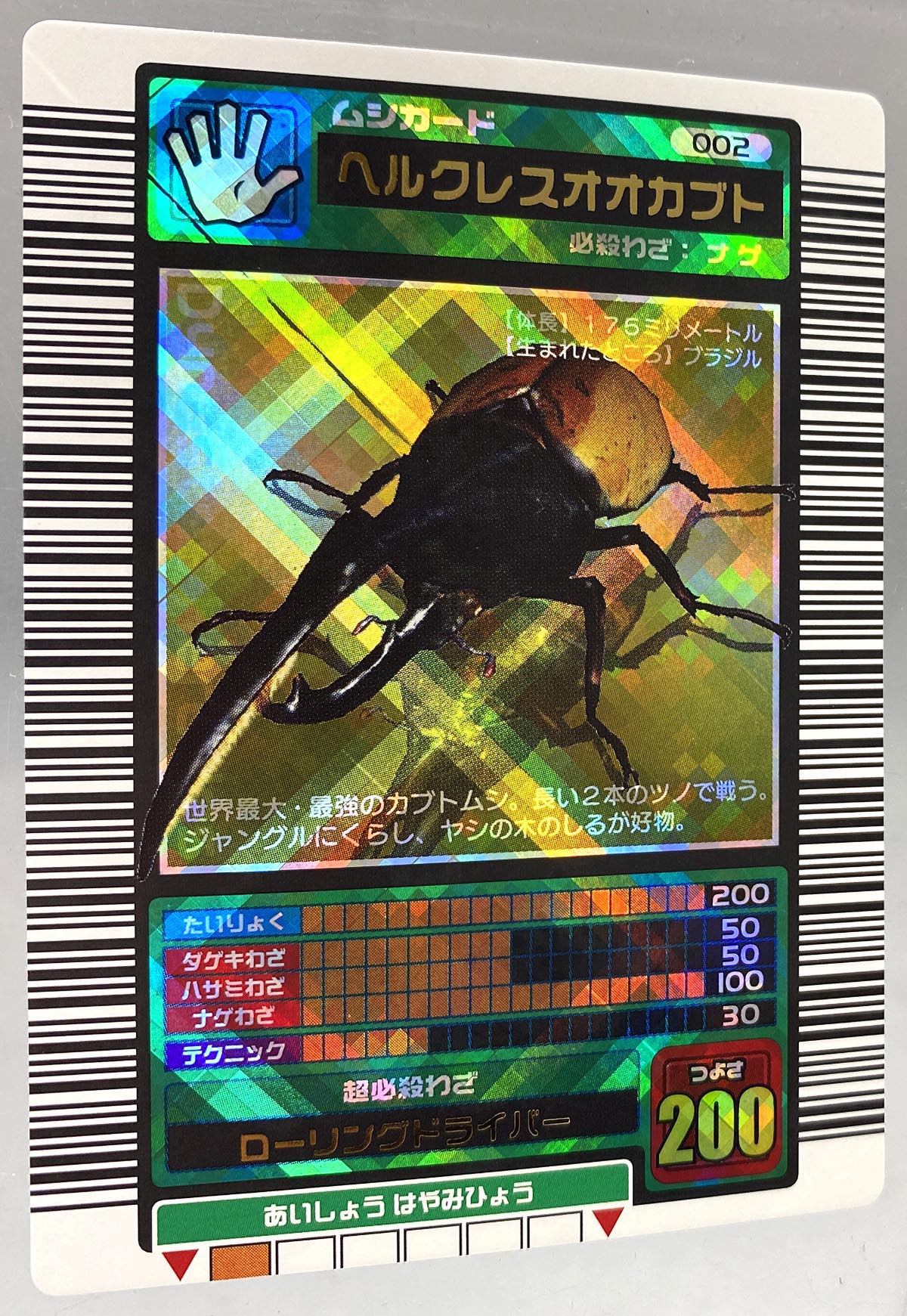 5019］ 甲虫王者ムシキング 2003年春 ヘルクレスオオカブト（クリスタル）