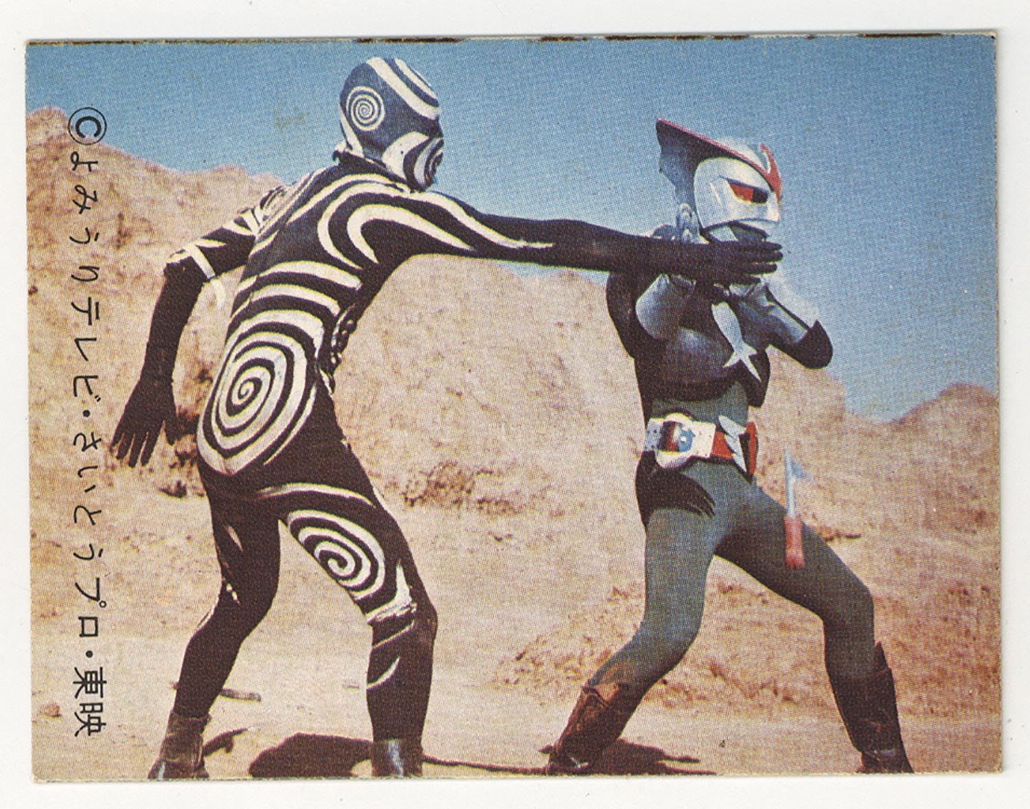 5056］ バロム1カード 1弾薄紙23局版 46番 超人バロム1とアントマンの斗い