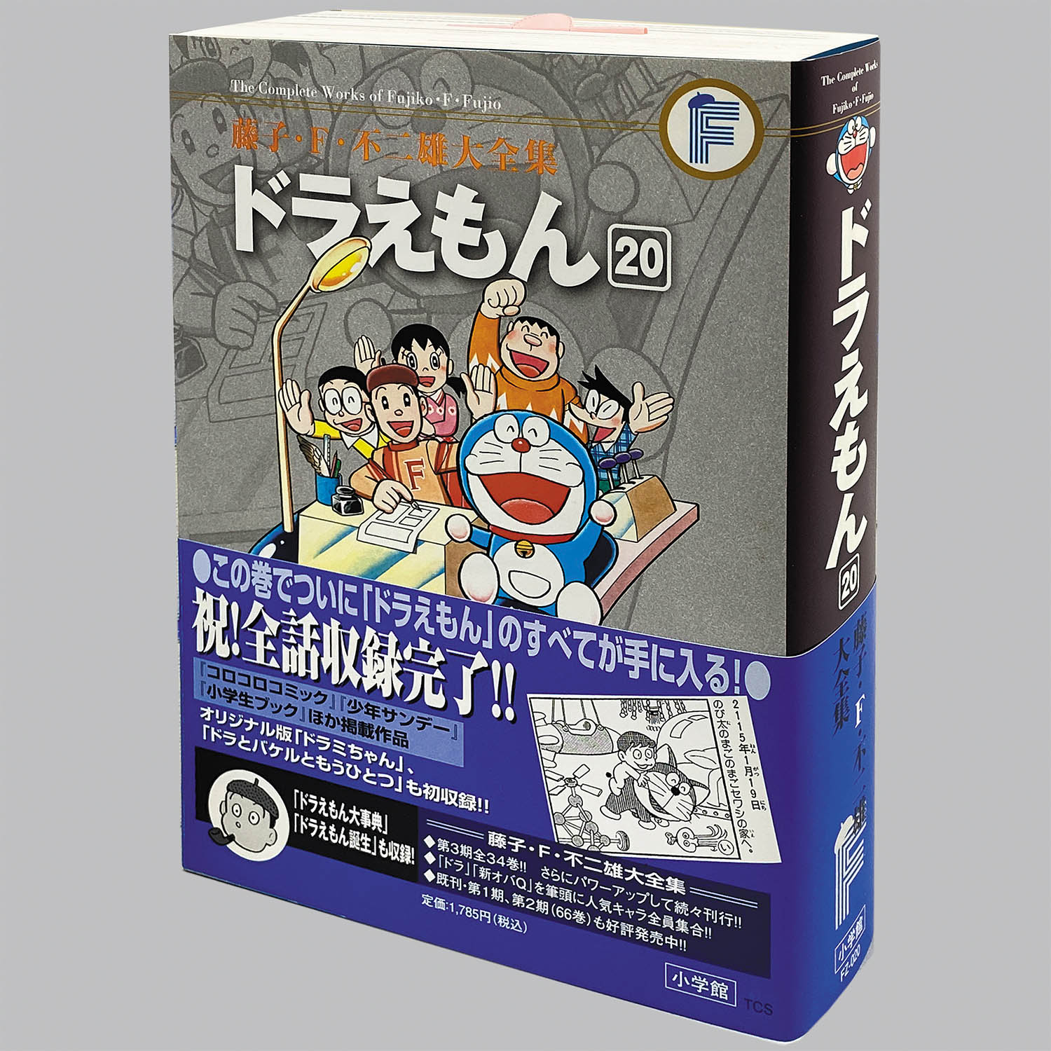 2404] 藤子 ・F・不二雄大全集 第3期/藤子・F・不二雄「ドラえもん 全