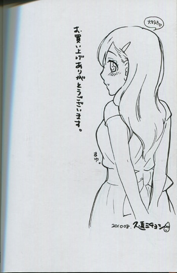 PG-2395]つつんでひらいて 直筆イラストサイン本 久遠ミチヨシ