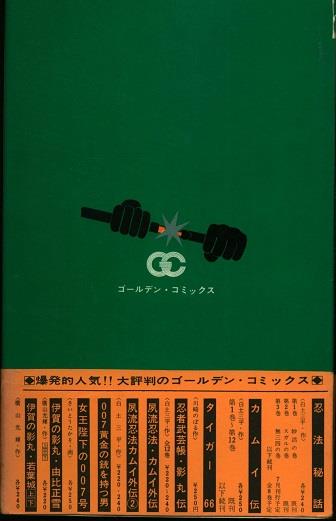 小学館 ゴールデンコミックス 石森章太郎 佐武と市捕物控 全4巻(帯付