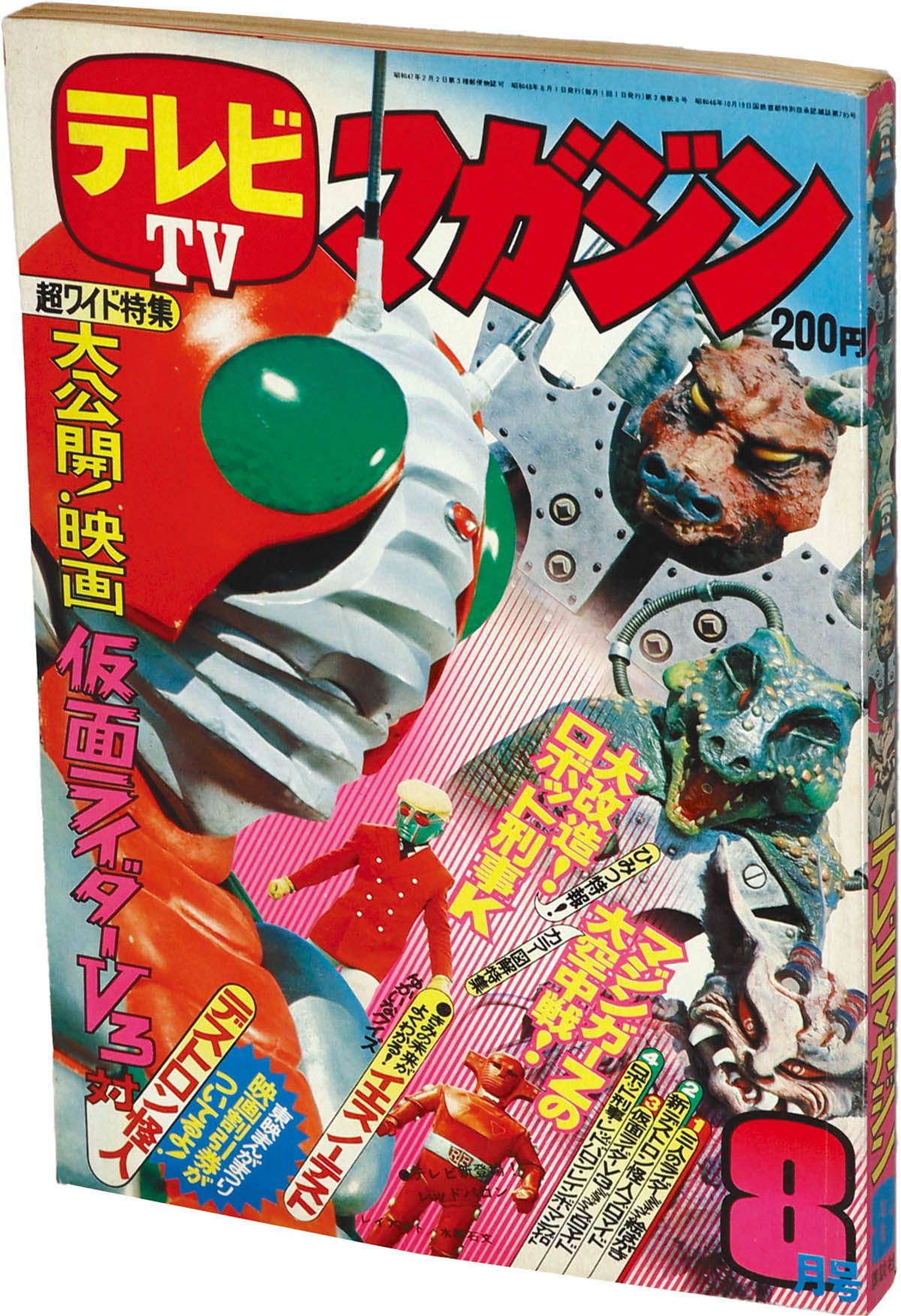 9020] テレビマガジン 1973(S48)08