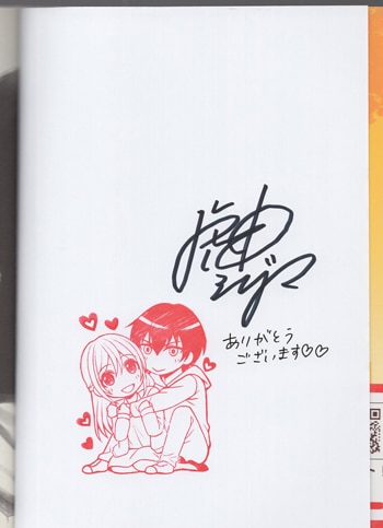 虎井シグマ 直筆サイン本「お見合い相手は教え子、強気な、問題児。」2巻