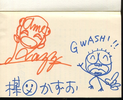 楳図かずお 直筆サイン本「別冊楳図かずお初期作品集」