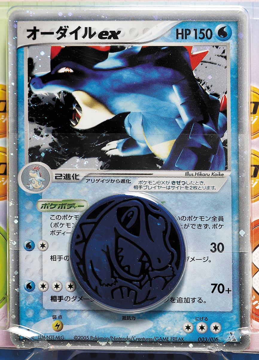 ポケモンカード オーダイル☆水 構築済みスターター