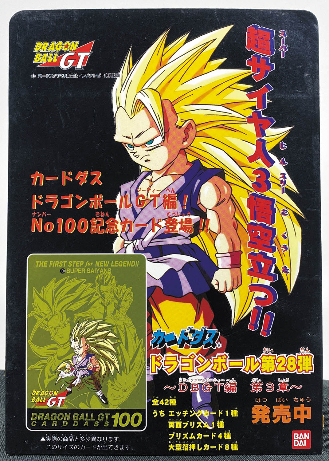 ドラゴンボール カードダス 93 gt 28弾 ごくう 【公式通販】